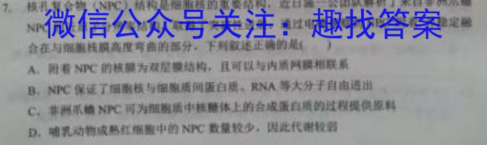 2024~2023学年第二学期高一年级开学考试(23392A)生物