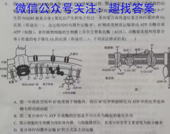 云南师大附中2023年高三2月考(贵州卷)生物
