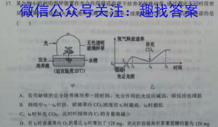 海淀八模2023届高三模拟测试卷(二)2生物