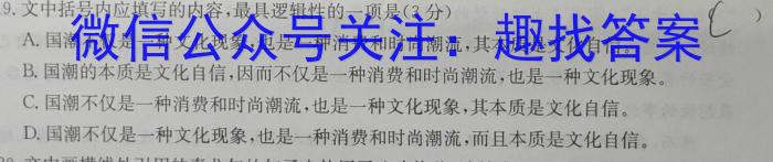 金科大联考 2022~2023学年度高三2月质量检测(老高考)语文