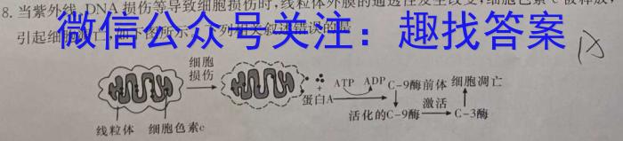 安徽省十校联盟2024-2023学年高一第二学期开年考(2023.02)生物