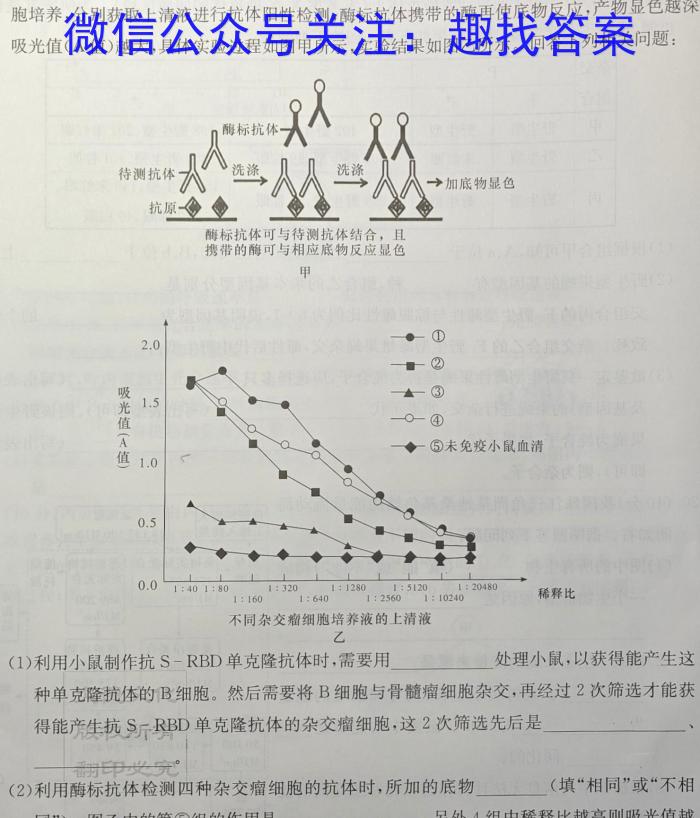 2024-2023学年百万联考高二2月联考(203B)生物