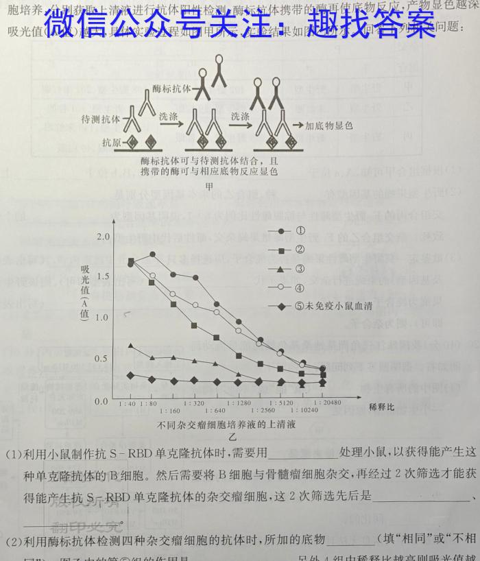 2023届甘肃省高三试卷2月联考(×加黑点)生物