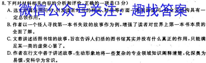 河南省2023届高三青桐鸣大联考（2月）语文