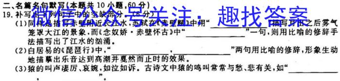 全国名校高二上学期《选择性必须第一册》模块测试（RJ-X-E-唐）语文