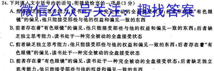 2023考前信息卷·第五辑 重点中学、教育强区 考向考情信息卷(一)1语文
