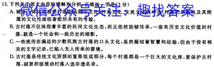 2023年甘肃省高三1月份高考诊断检测卷语文