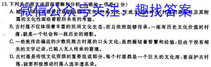 2023届陕西省高三2月联考(标识△)语文