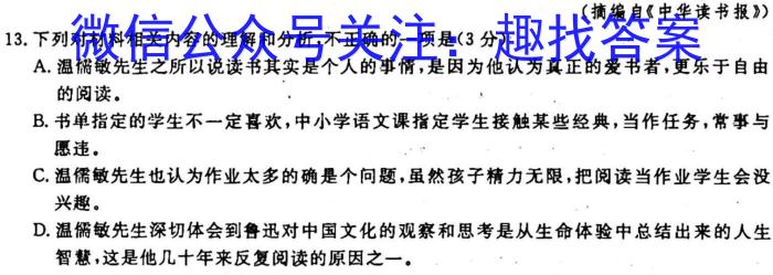 2023届辽宁省高三考试试卷2月联考(23-296C)语文