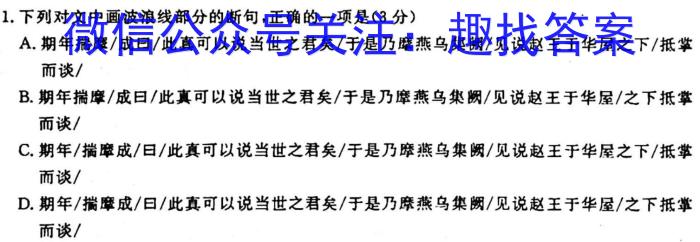 2023届衡水金卷先享题信息卷 全国甲卷B二语文