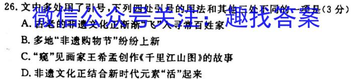 [国考1号13]第13套 高中2023届知识滚动综合能力提升检测语文