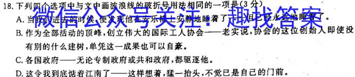 2023届炎德英才大联考长郡中学高三月考(七)语文