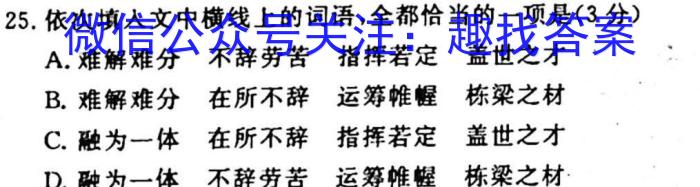 贵州省遵义市2022~2023学年上学期高一年级期末开学测试卷(23-316A)语文