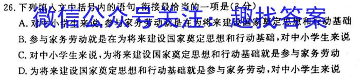 考前信息卷·第四辑砺剑·2023相约高考高考模拟突破卷(三)3语文