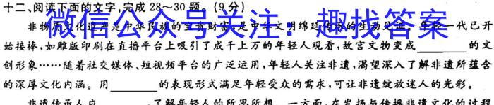 河北省高二年级下学期2月联考(23-301B)语文