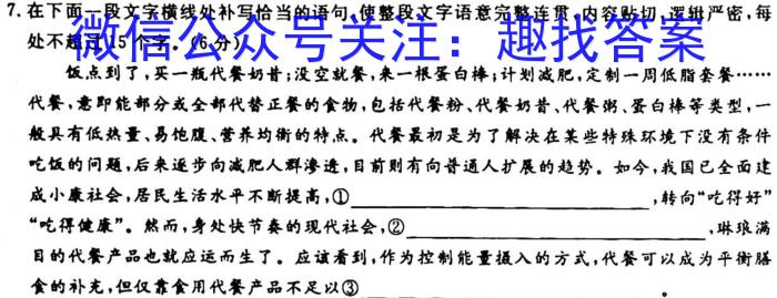 百校大联考 全国百所名校2023届高三大联考调研试卷(七)7语文