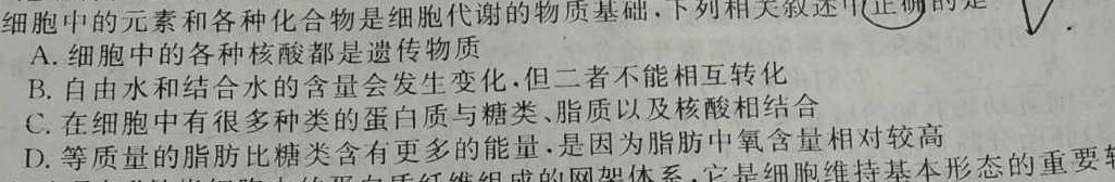 河北省2023届高三学生全过程纵向评价(二)2生物