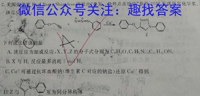 安徽省2023届高三新教材教研质量检测十五15化学
