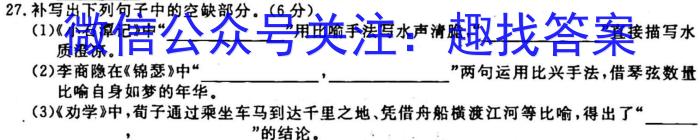 安徽省十校联盟2022-2023学年高一第二学期开年考(2023.02)语文