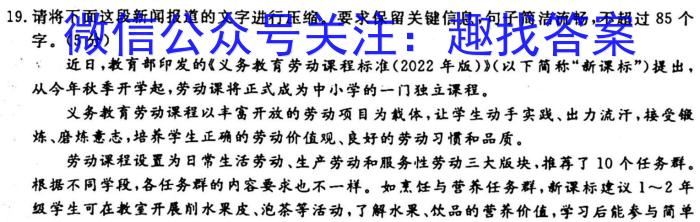 浙江省十校联盟2023届高三第三次联考(2月)语文