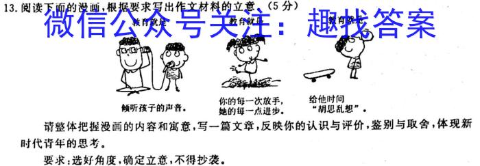 炎德英才 名校联考联合体2023年春季高一入学考试(2月)语文