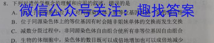 大同市2024-2023学年度高二第一学期期末教学质量监测试题(卷)生物
