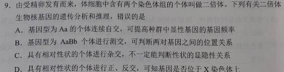 吕梁市2022-2023学年高一第一学期期末调研测试(2023.2)生物