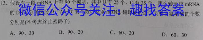 驻马店市2022~2023学年度高一第一学期期终考试(2月)生物