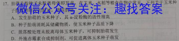 天一大联考 2024-2023学年第一学期高二期末调研考试生物