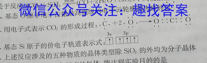 河北省高二年级下学期2月联考(23-301B)化学