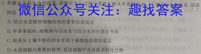 天一大联考2022-2023(下)高一年级阶段性测试(开学考)生物试卷答案