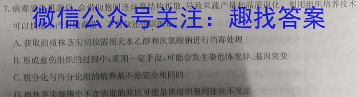 云南师大附中(师范大学附属中学)2023届高考适应性月考卷(七)7生物