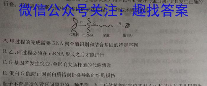 永昌县第一高级中学2022~2023学年高一年级第一学期期末考试(23301A)生物