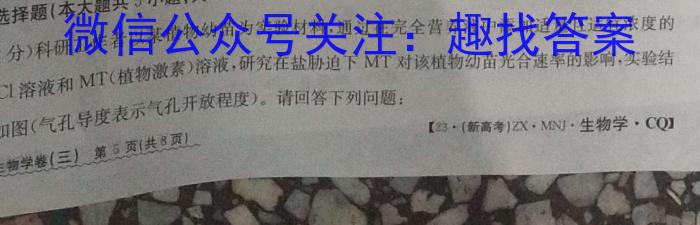 2024~2023学年安徽九年级上学期阶段检测(23-CZ60c)生物