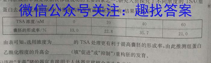 学科网2023年高三2月大联考(全国甲/乙卷)生物