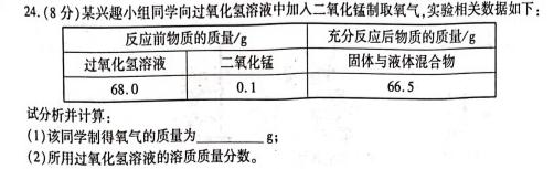 山西省2022~2023学年度七年级上学期期末质量检测 R-PGZX N SHX化学