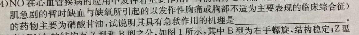 2022-2023学年全国百万联考高一考试2月联考(004A)生物