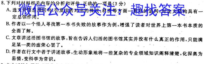 2022-2023学年高中毕业班八省联合教育信息中心统一命题考试语文