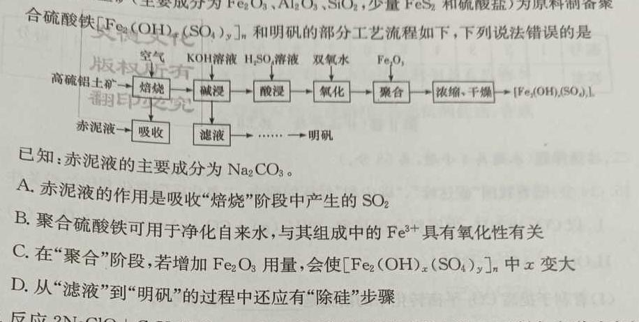 商洛市2022~2023学年度高三第一学期教学质量监测(23-255C)化学