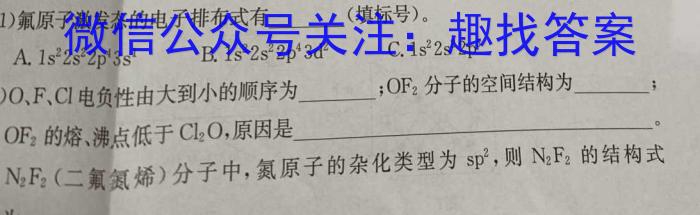 2024届普通高等学校招生全国统一考试 青桐鸣大联考(高二)(2023年2月)化学