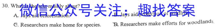 湖南省2023届高三九校联盟第二次联考(3月)英语