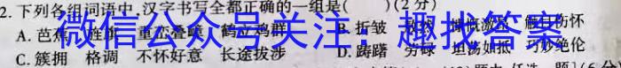 安徽第一卷·2022-2023学年安徽省八年级下学期阶段性质量监测(五)5语文