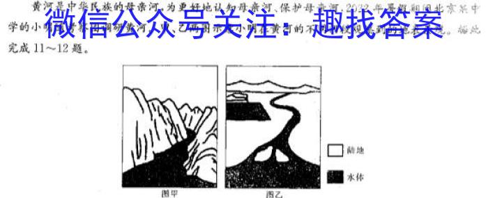 2023届先知模拟卷(二)2地理.