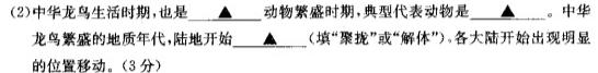 百师联盟 2023届高三冲刺卷(一)1 新高考卷地理