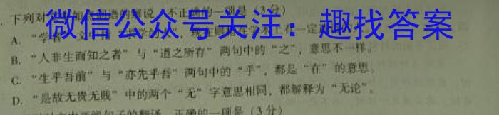 名校大联考2023届·普通高中名校联考信息卷(模拟一)语文