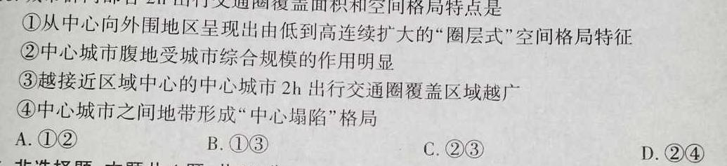 绵阳中学高2023届高三2月模拟检测试题地理