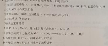 2023年普通高等学校招生全国统一考试 高考仿真冲刺卷(三)3化学
