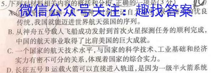 高考必刷卷2023年普通高等学校招生全国统一考试押题卷(新高考)(一)1语文