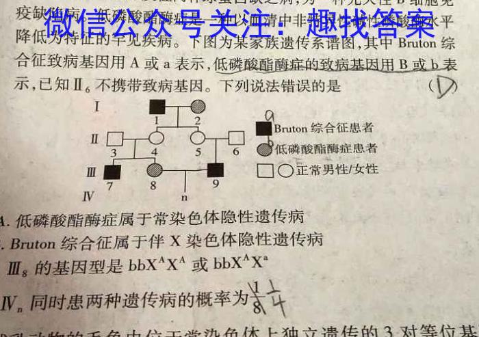 黑龙江2022-2023学年度高二上学期期末考试(23-232B)生物