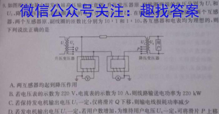 2023普通高等学校招生全国统一考试·冲刺押题卷QG(四)4物理.